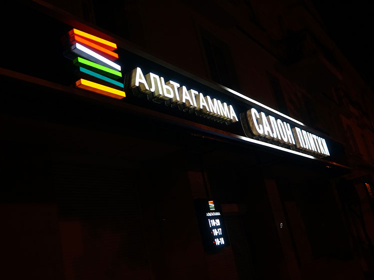 Объемная световая вывеска для салона плитки «Альтагамма»
